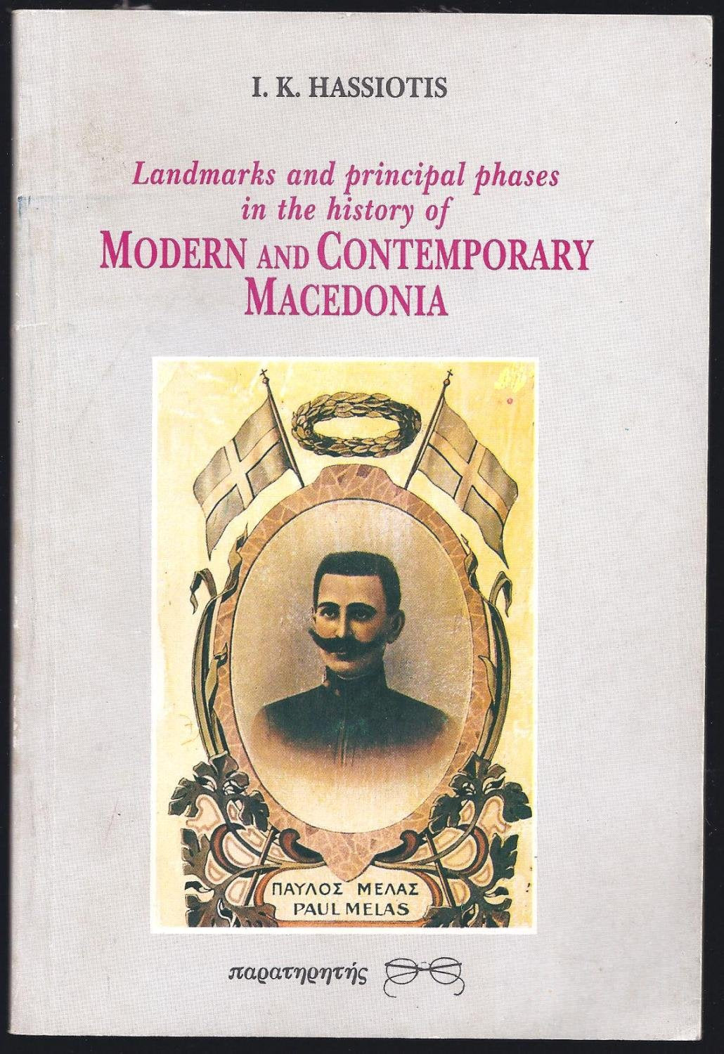 Landmarks and principal phases in the history of modern and contemporary Macedonia Books