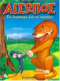 to liontari kai to pontiki / το λιοντάρι και το ποντίκι Books