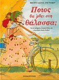 poios tha 'rthei sti thalassa / ποιος θα 'ρθει στη θάλασσα Books