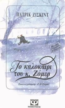 to kalokairi tou k. zomer / το καλοκαίρι του κ. ζόμερ Books