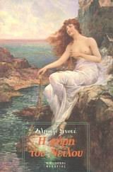 i kori tou neilou / η κόρη του νείλου Books