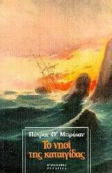 to nisi tis kataigidas / το νησί της καταιγίδας Books