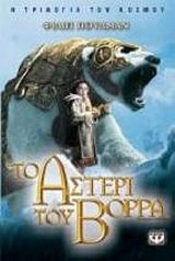 to asteri tou vorra / το αστερι του βορρα Books