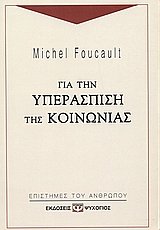 gia tin yperaspisi tis koinonias Books