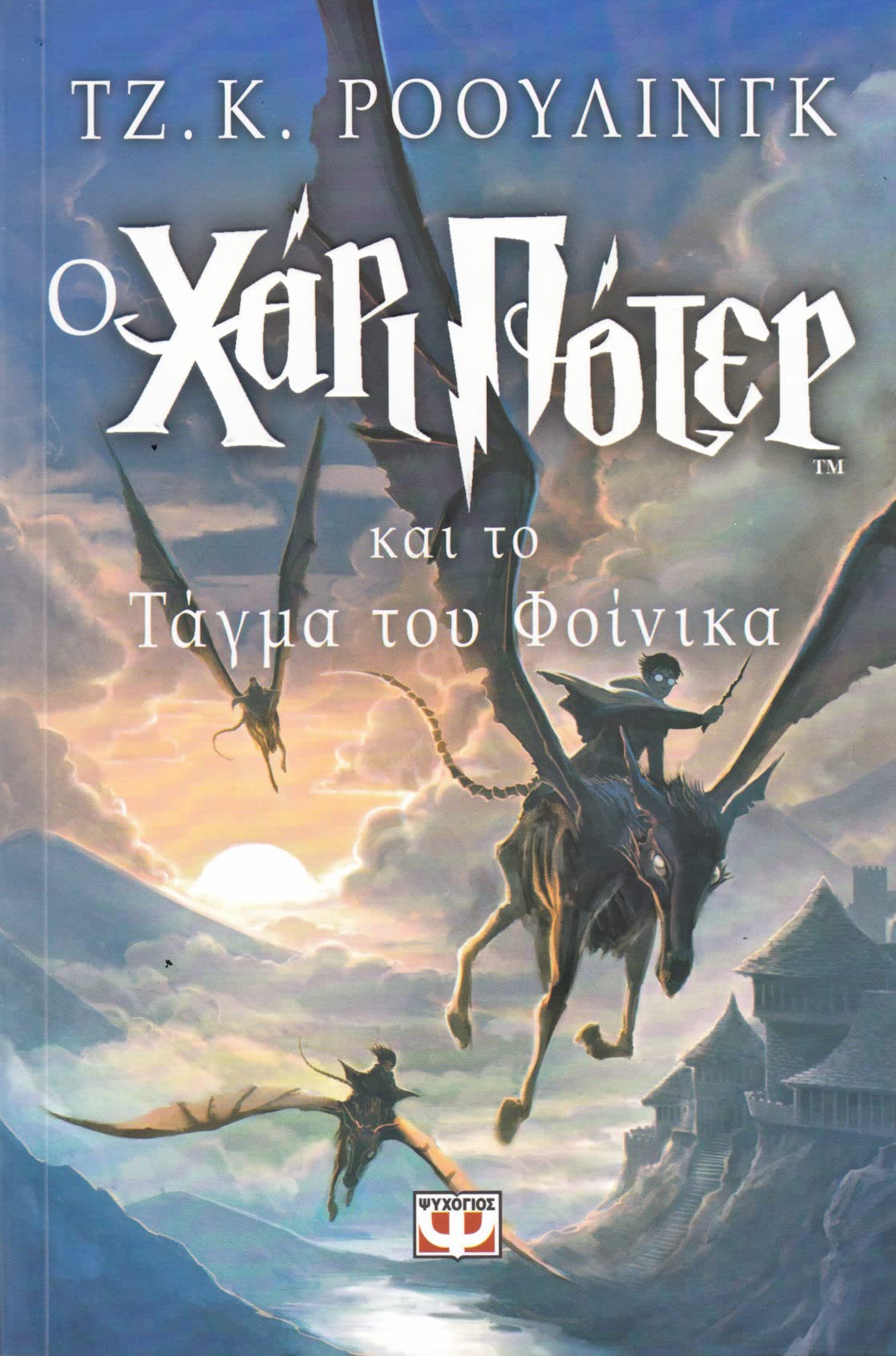 o chari poter kai to tagma tou foinika Books