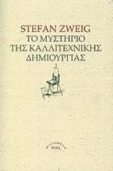 to mystirio tis kallitechnikis dimiourgias Books