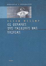 oi fylakes tis paidikis mas ilikias i to drama tou proikismenou paidiou Books