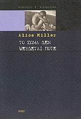 to soma den pseudetai pote / το σώμα δεν ψεύδεται ποτέ Books