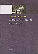 dromoi tis zois / δρόμοι της ζωής book