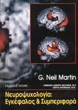 neuropsychologia / νευροψυχολογία book