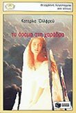 to orama sti charadra / το όραμα στη χαράδρα book