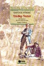oliver touist / όλιβερ τουίστ book