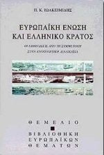 europaiki enosi kai elliniko kratos Books