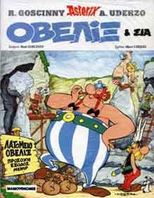 Asterix 02. Griechische Ausgabe. OBELIX ET COMPAGNIE. Manga