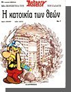 Asterix 07: I Katoikia tou Deou (griego moderno) book