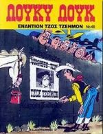 enantion tzos tzeimon / εναντίον τζος τζέημον Books