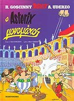 Asterix 13: o monomaxos (gr. moderno) book