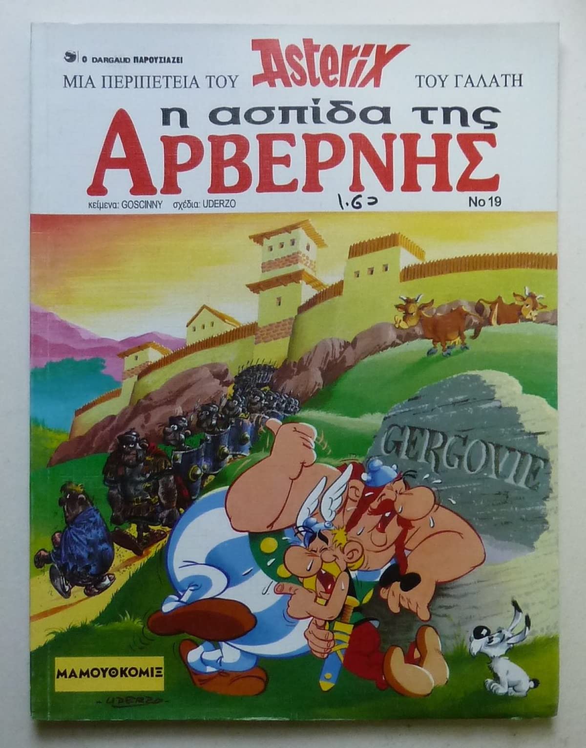 Asterix 19. Griechische Ausgabe. LE BOUCLIER ARVERNE Manga