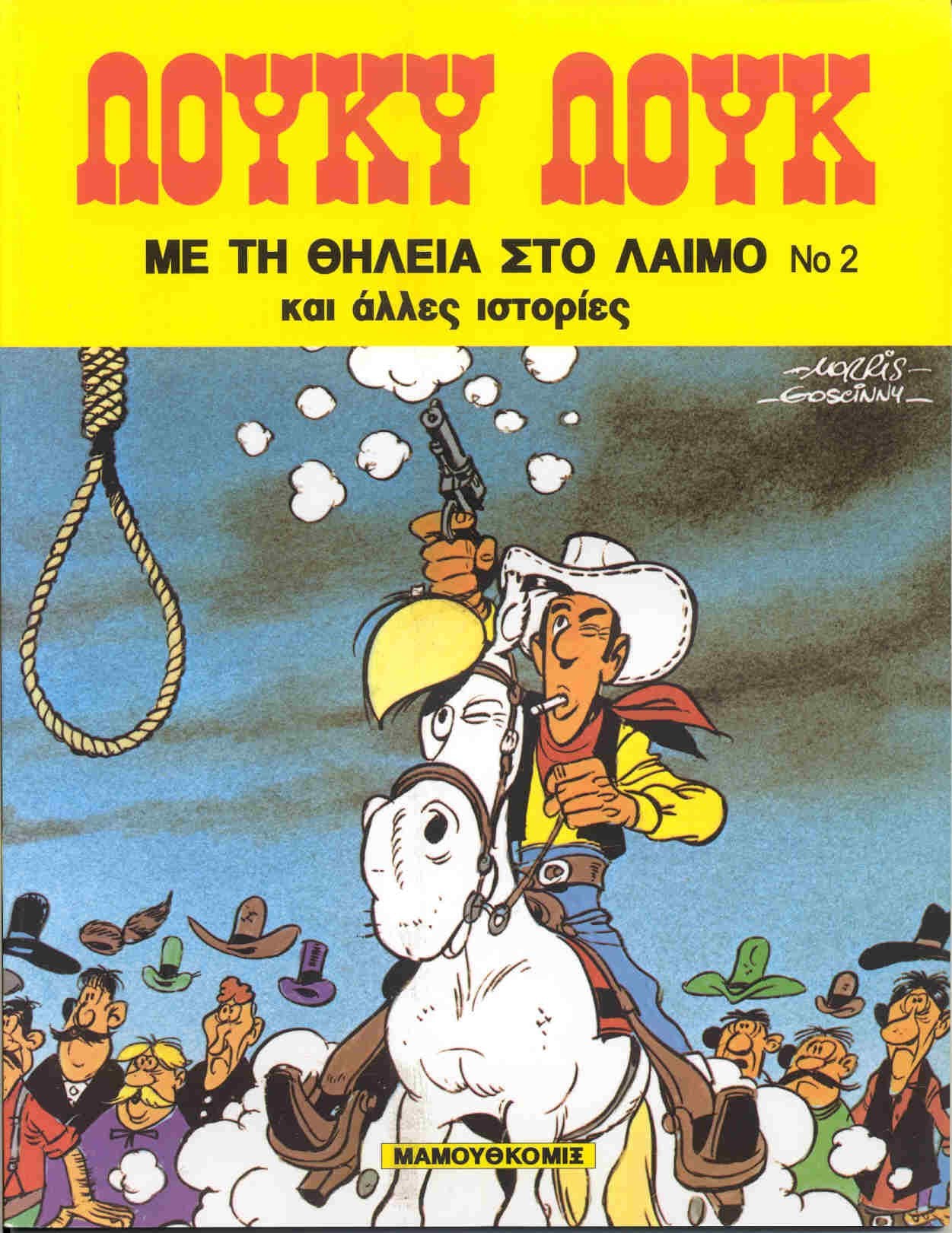 Lucky Luke 02. Griechische Ausgabe. LA CORDE DU PENDU. (Comic) Books