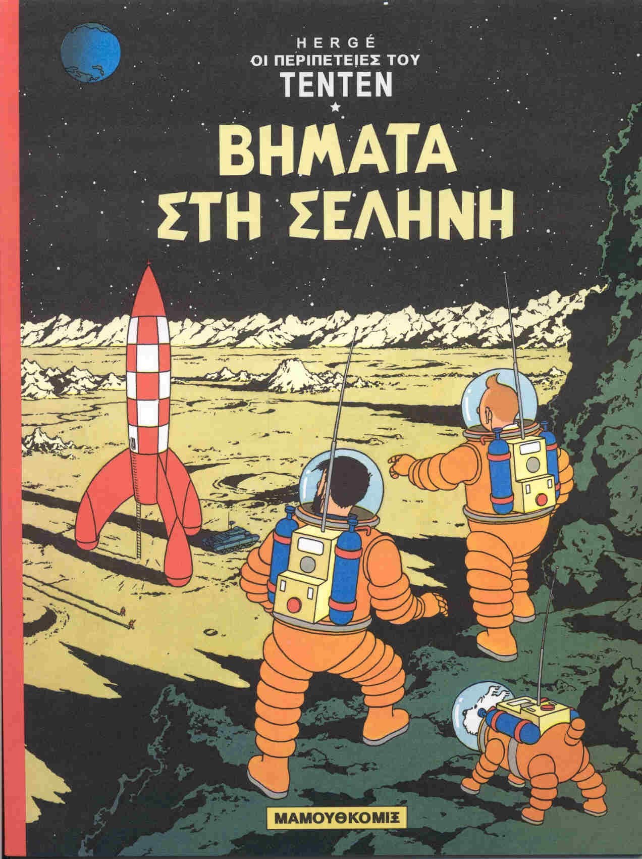 Tim und Struppi 16. Griechische Ausgabe. ON A MARCHE SUR LA LUNE. (Comic) Manga