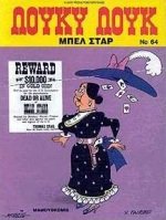 mpel star / μπελ σταρ book