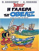 Asterix 30. Griechische Ausgabe. LA GALERE D' OBELIX. Manga