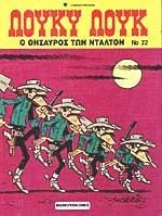 o thisauros ton ntalton / ο θησαυρός των ντάλτον Books