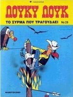 to syrma pou tragoudaei / το σύρμα που τραγουδάει Books