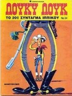 to 20o syntagma ippikou / το 20ο σύνταγμα ιππικού book