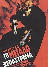 to megalo xepastrema / το μεγάλο ξεπάστρεμα book