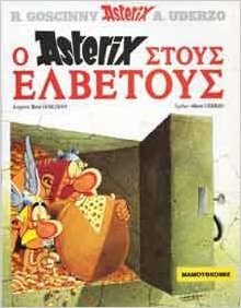 Asterix 16 - ASTERIX CHEZ LES HELVETES / Ο Αστερίξ Στους Ελβετούς Manga