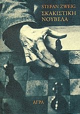 skakistiki nouvela / σκακιστική νουβέλα book