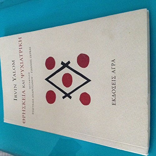 thriskeia kai psychiatriki / θρησκεία και ψυχιατρική Books