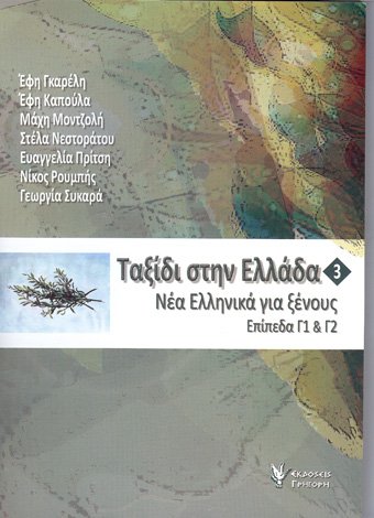 Ταξίδι Στην Ελλάδα Νο. 2: Νέα Ελληνικά Για Ξένους Επίπεδα Β1 & Β2 + CD (Trip to Greece No. 2: Modern Greek for Foreigners Levels Β1 & ΒA2 + CD) Books