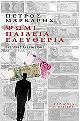 psomi, paideia, eleutheria/968;969;956;943, 960;945;953;948;949;943;945, 949;955;949;965;952;949;961;943;945; Books