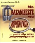 mi vasanizeste gia mikropragmata giati ola einai mikropragmata Books