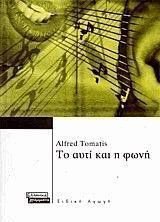 to auti kai i foni / το αυτί και η φωνή Books