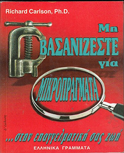 mi vasanizeste gia mikropragmata stin epaggelmatiki sas zoi Books
