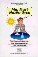 ma giati niotho etsi / μα γιατί νιώθω έτσι Books