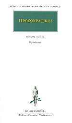prosokratikoi apanta 8 / προσωκρατικοί άπαντα 8 Books