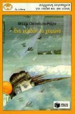 ena chelidoni to cheimona / ένα χελιδόνι το χειμώνα Books