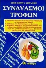 syndyasmoi trofon / συνδυασμοί τροφών book