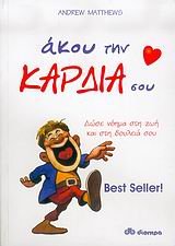 akou tin kardia sou / άκου την καρδιά σου book