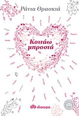koitao mprosta/954;959;953;964;940;969; 956;960;961;959;963;964;940; Books