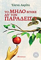 to milo vgike ap' ton paradeiso Books