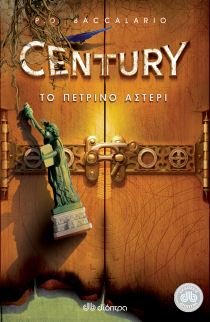 century: to petrino asteri / century: το πέτρινο αστέρι Books