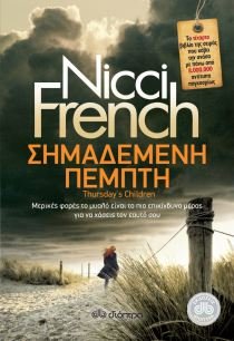 simademeni pempti / σημαδεμένη πέμπτη Books