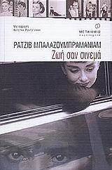 zoi san sinema / ζωή σαν σινεμά Books