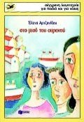 sto miso tou ouranou / στο μισό του ουρανού Books