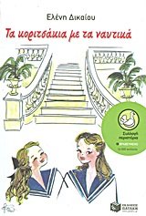 ta koritsakia me ta nautika / τα κοριτσάκια με τα ναυτικά Books